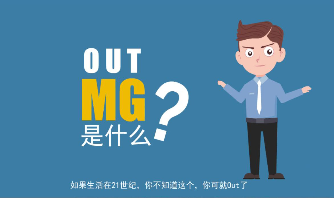 全域影视传媒带你详细了解MG动画制作